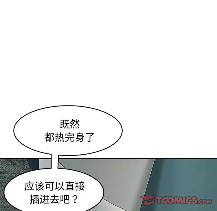 我的女儿就拜托你了-第22話 - 图片 21