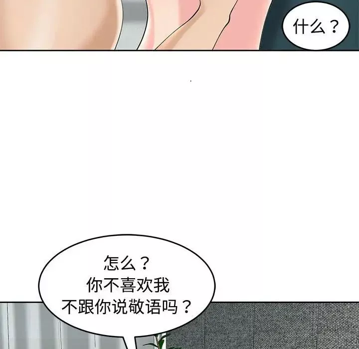 我的女儿就拜托你了-第22話 - 图片 23