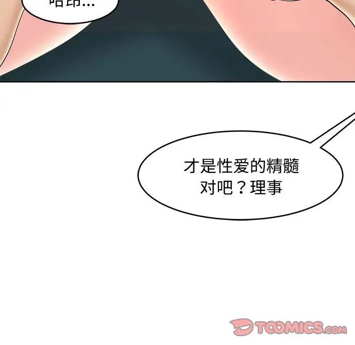 我的女儿就拜托你了第22話