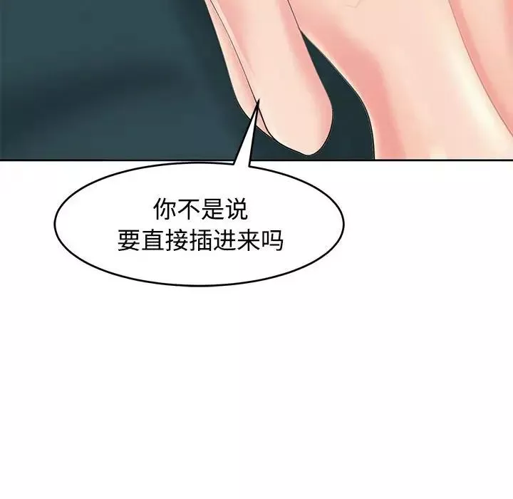 我的女儿就拜托你了-第22話 - 图片 31
