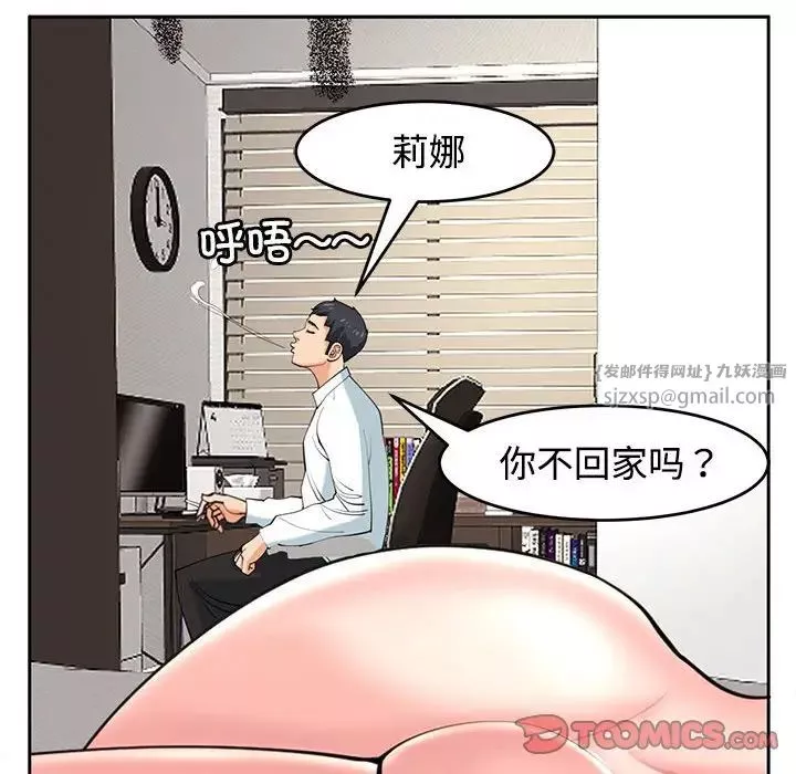 我的女儿就拜托你了-第22話 - 图片 117
