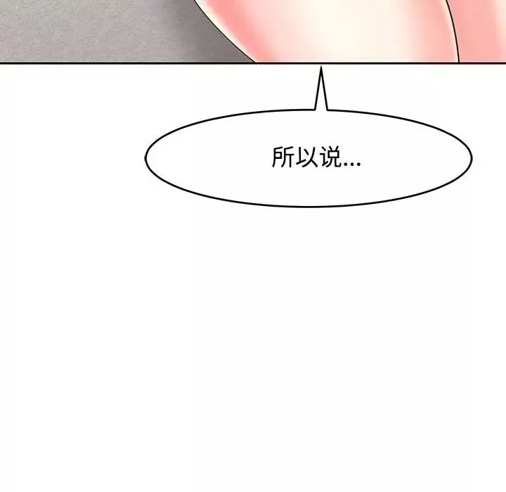 我的女儿就拜托你了-第22話 - 图片 131