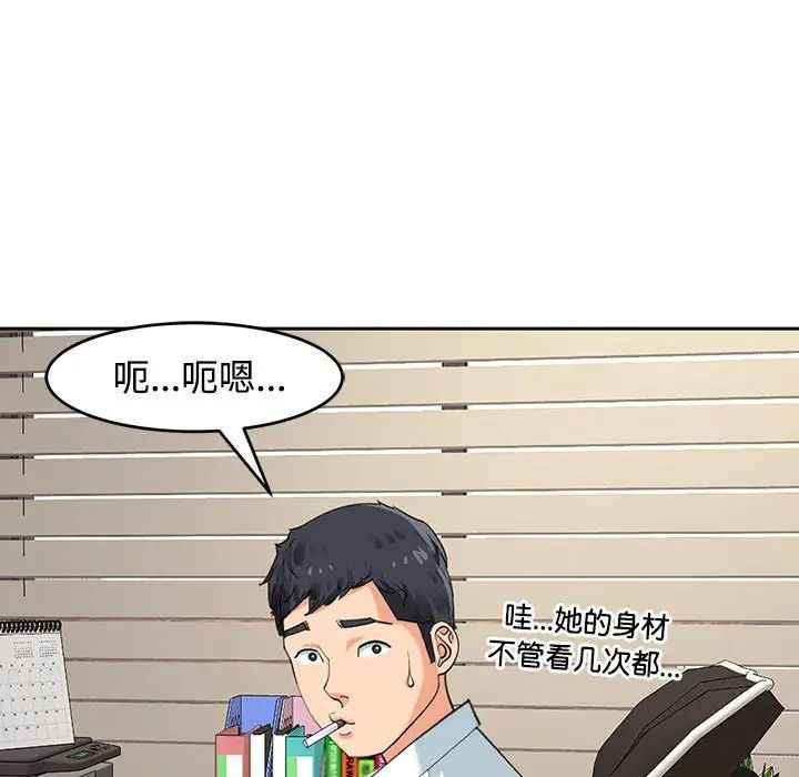 我的女儿就拜托你了第22話