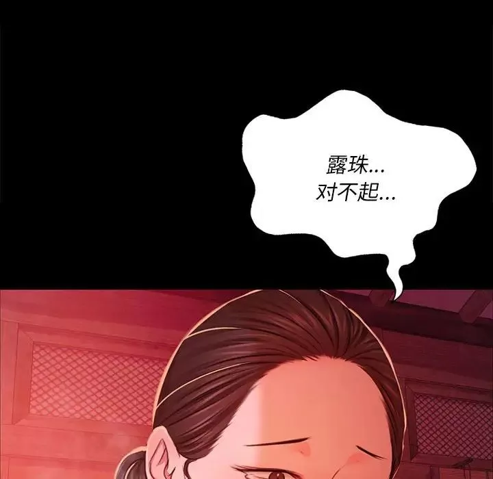 小姐-第25話 - 图片 134