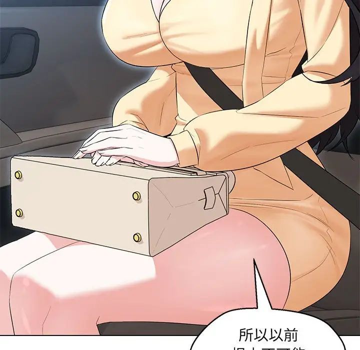 嫁入豪门的老师第13話