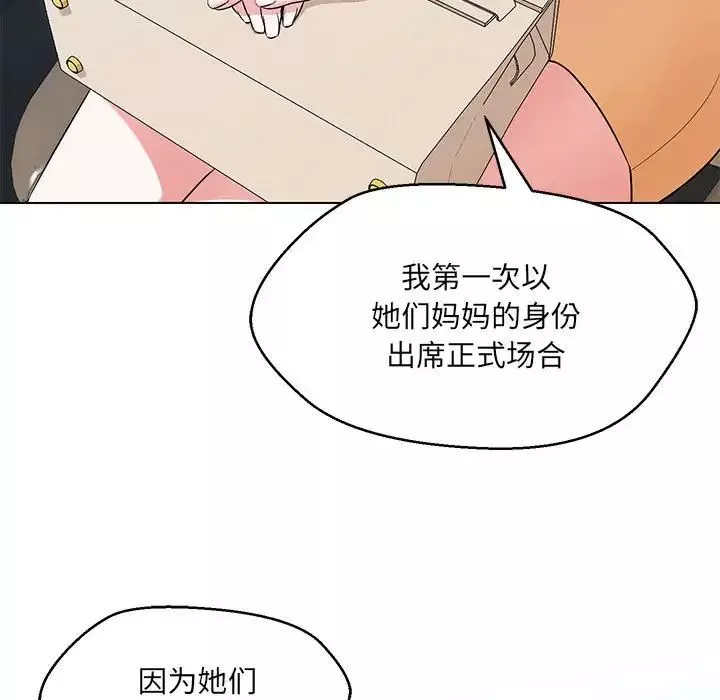 嫁入豪门的老师-第13話 - 图片 13