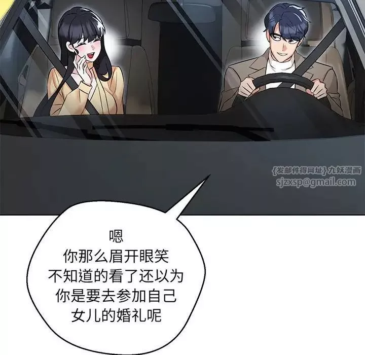 嫁入豪门的老师第13話