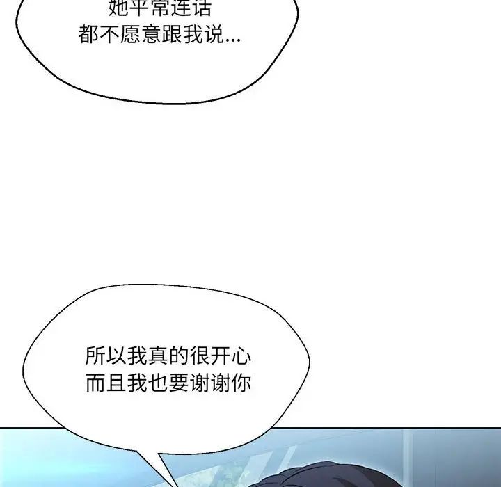 嫁入豪门的老师第13話
