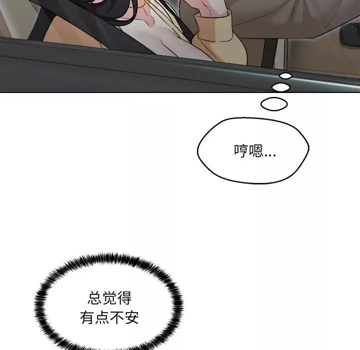 嫁入豪门的老师-第13話 - 图片 29