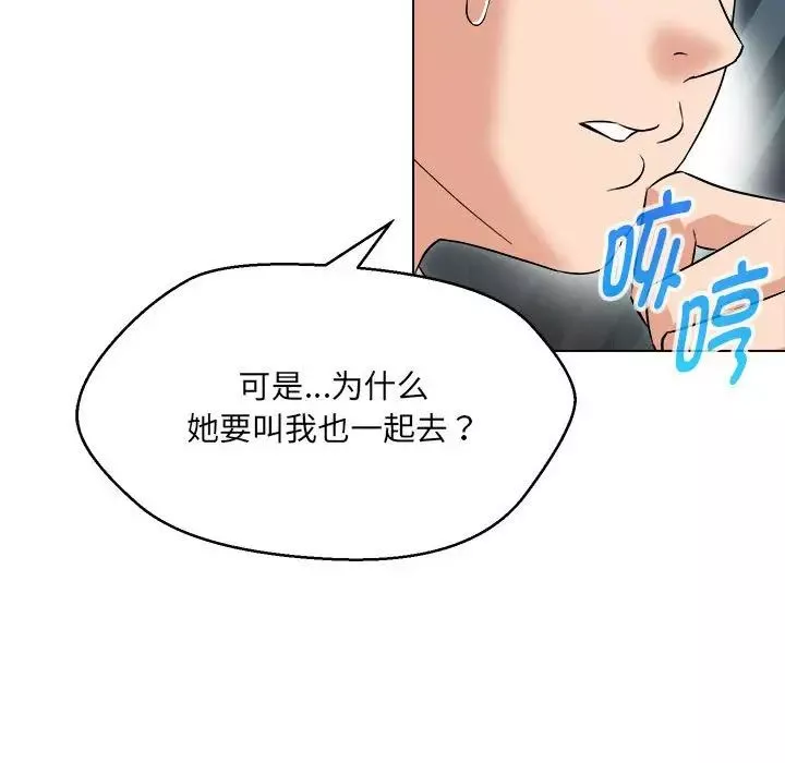 嫁入豪门的老师-第13話 - 图片 27