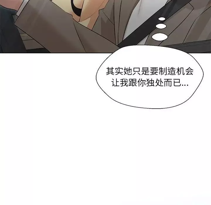嫁入豪门的老师-第13話 - 图片 22