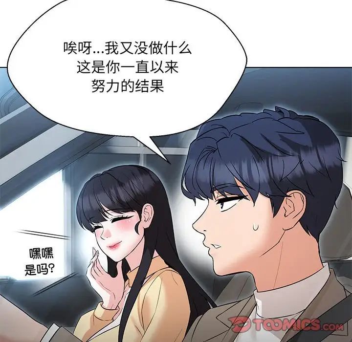 嫁入豪门的老师第13話