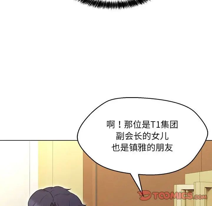 嫁入豪门的老师第13話