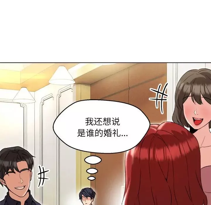 嫁入豪门的老师-第13話 - 图片 34