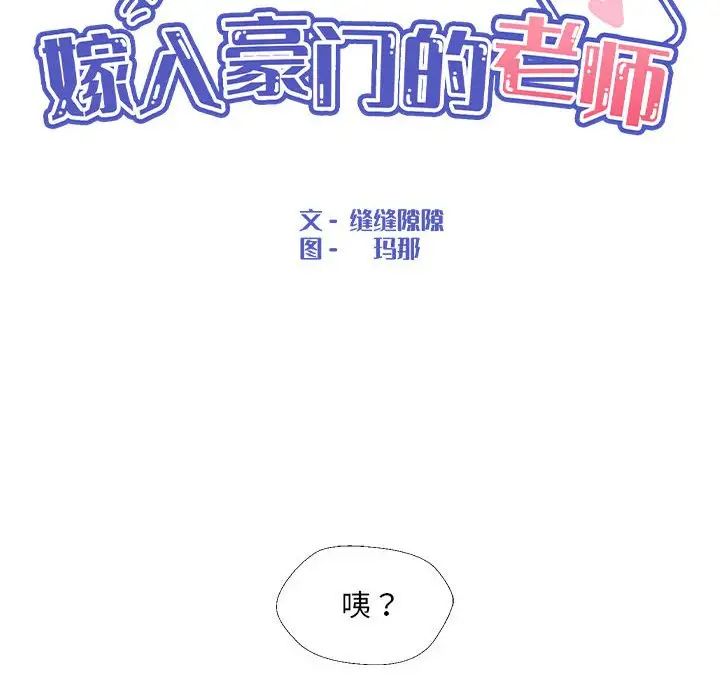 嫁入豪门的老师第13話