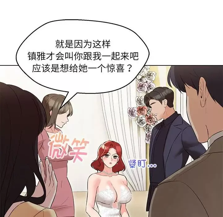 嫁入豪门的老师-第13話 - 图片 59