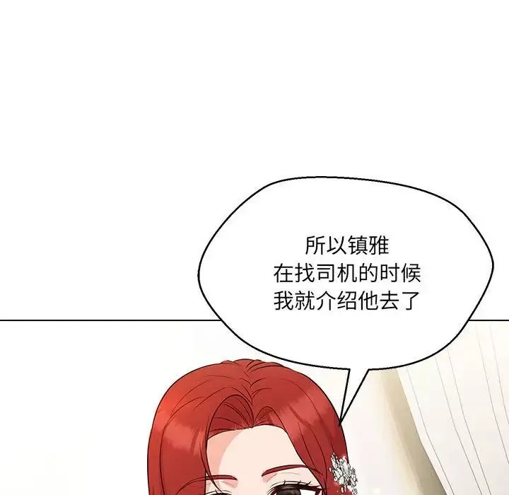 嫁入豪门的老师-第13話 - 图片 55