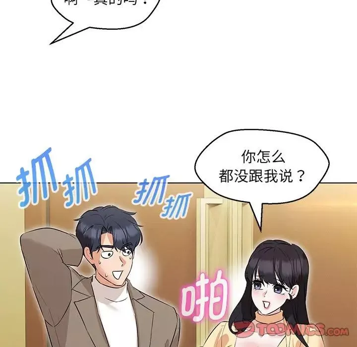 嫁入豪门的老师-第13話 - 图片 57