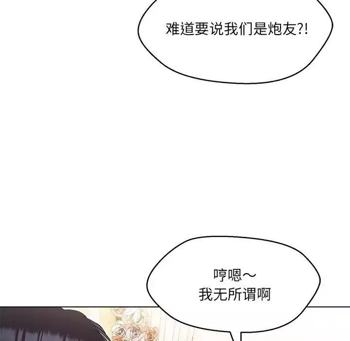 嫁入豪门的老师第13話