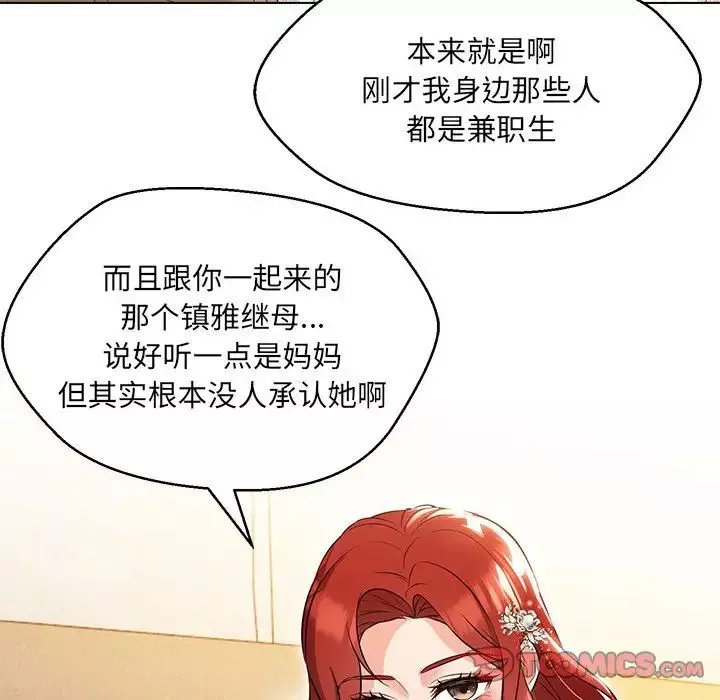 嫁入豪门的老师-第13話 - 图片 75