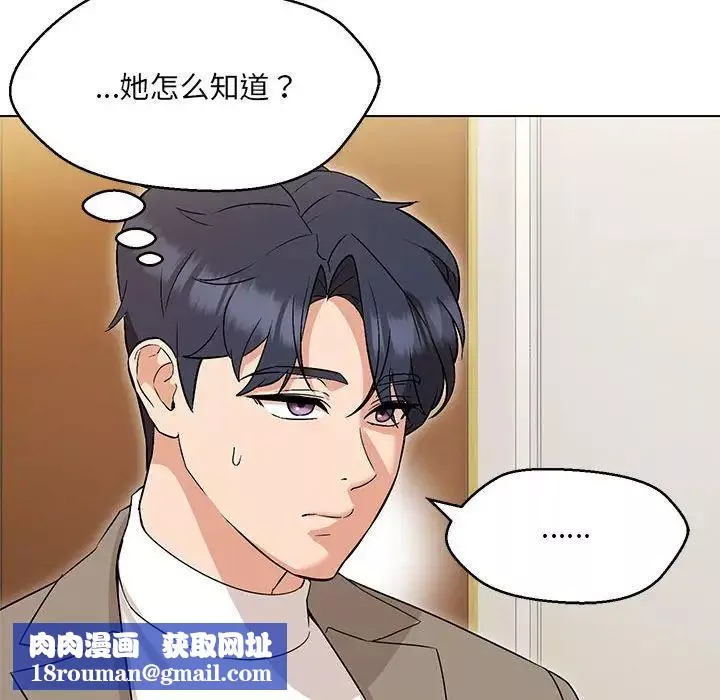 嫁入豪门的老师-第13話 - 图片 79