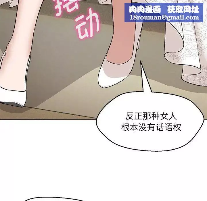 嫁入豪门的老师-第13話 - 图片 78