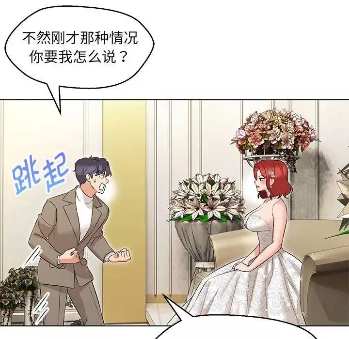 嫁入豪门的老师-第13話 - 图片 72