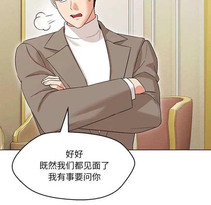 嫁入豪门的老师第13話