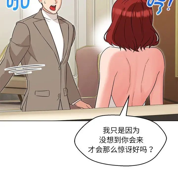 嫁入豪门的老师第13話