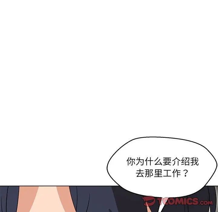 嫁入豪门的老师第13話