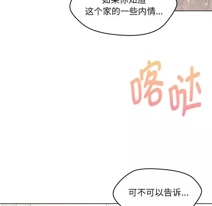 嫁入豪门的老师第13話