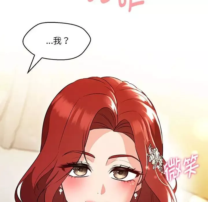 嫁入豪门的老师-第13話 - 图片 96