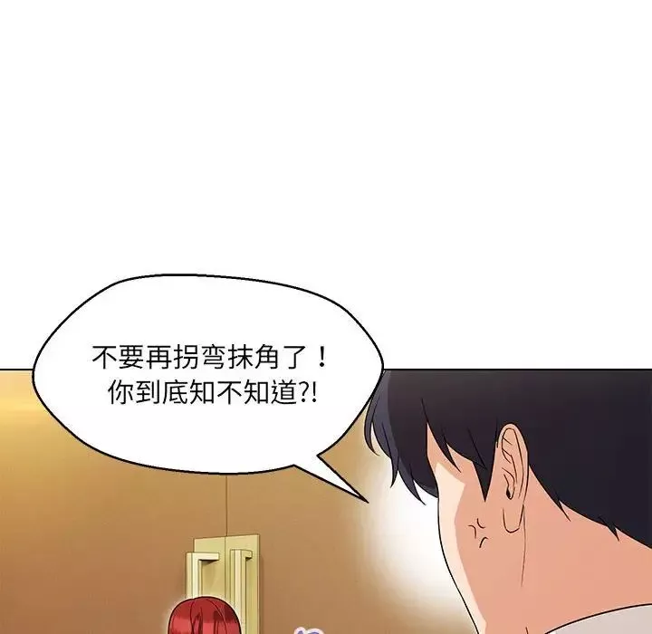嫁入豪门的老师-第13話 - 图片 105