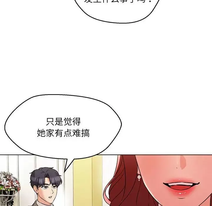 嫁入豪门的老师-第13話 - 图片 103