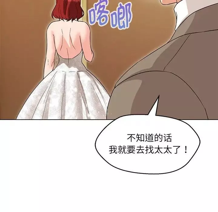 嫁入豪门的老师-第13話 - 图片 106