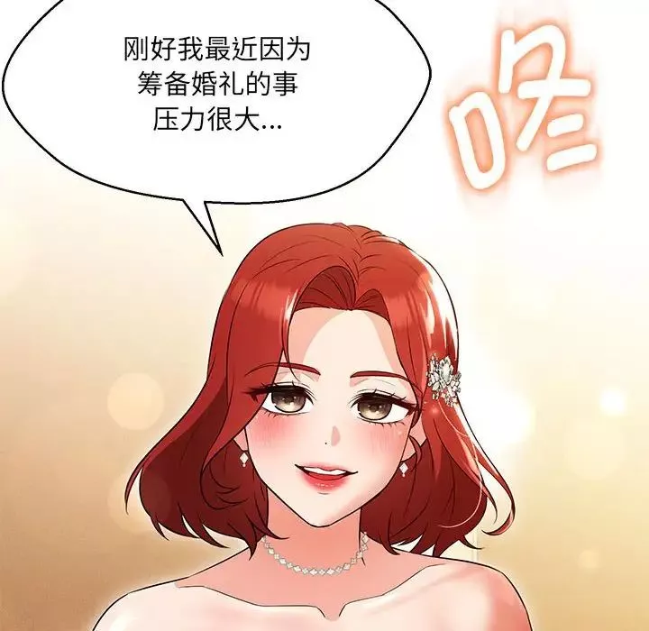 嫁入豪门的老师-第13話 - 图片 113