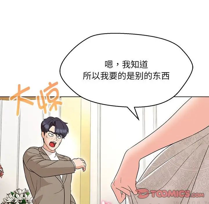 嫁入豪门的老师第13話