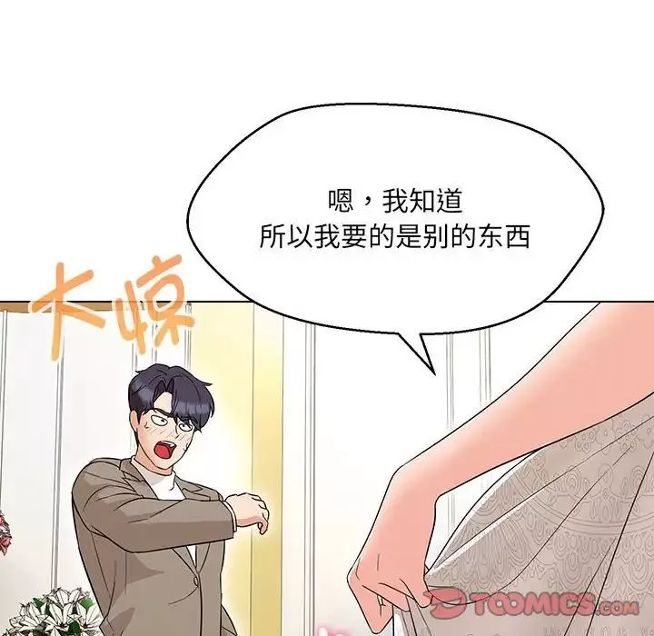 嫁入豪门的老师-第13話 - 图片 111
