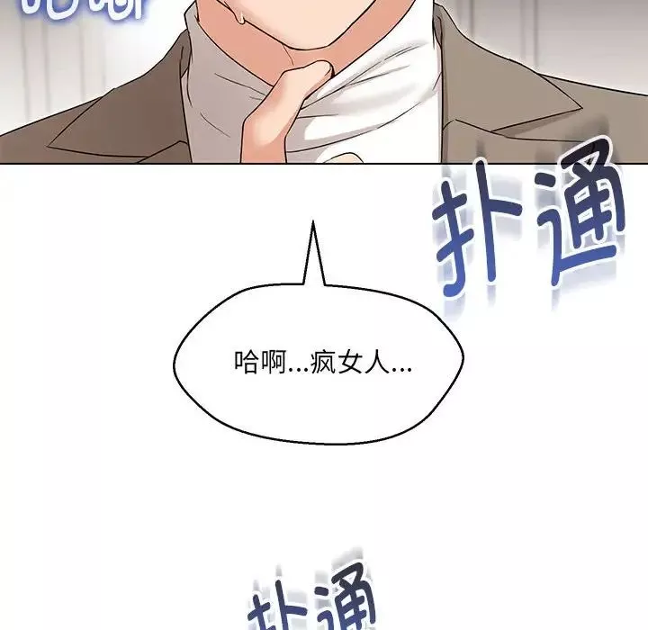 嫁入豪门的老师-第13話 - 图片 125
