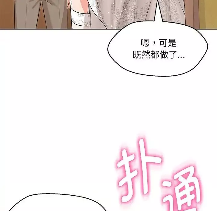嫁入豪门的老师-第13話 - 图片 151