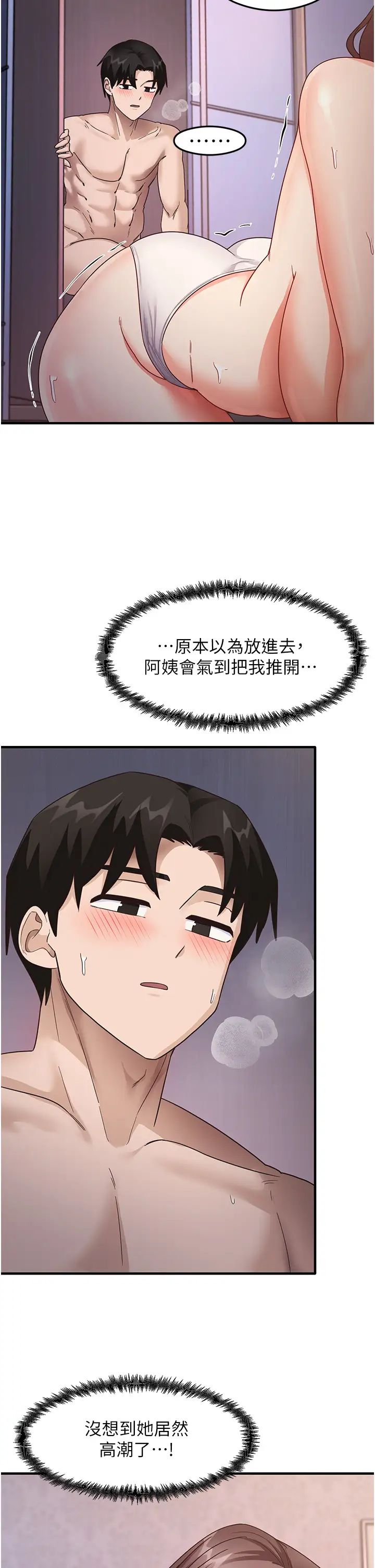 尻试之神学习法第16話-用高潮滿足暴露狂阿姨