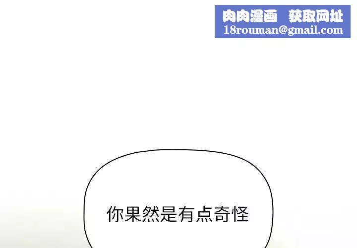 分组换换爱-第113話 - 图片 1