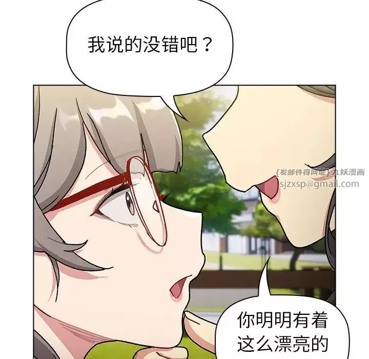 分組換換愛第113話