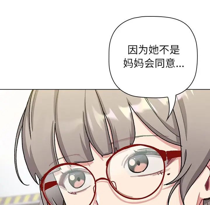 分组换换爱第113話