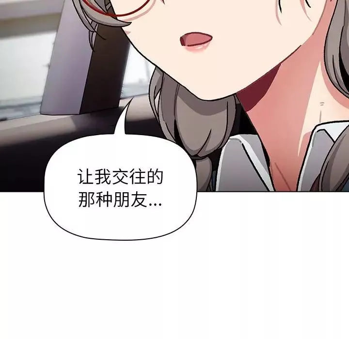 分组换换爱-第113話 - 图片 20