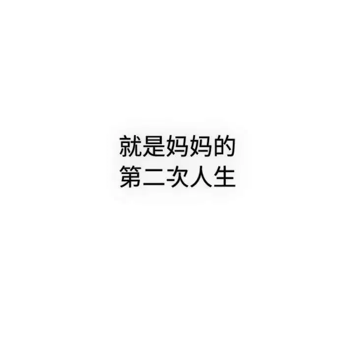分组换换爱-第113話 - 图片 34