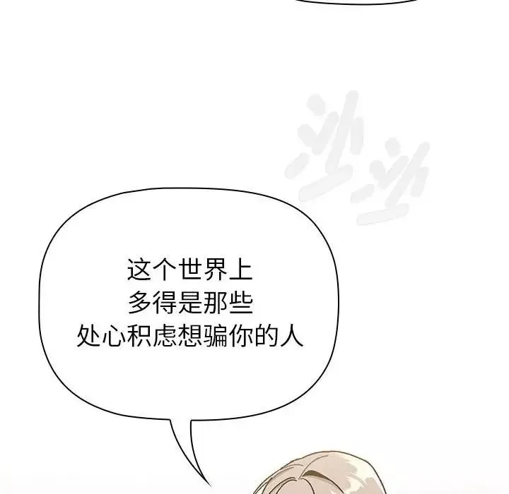 分組換換愛第113話