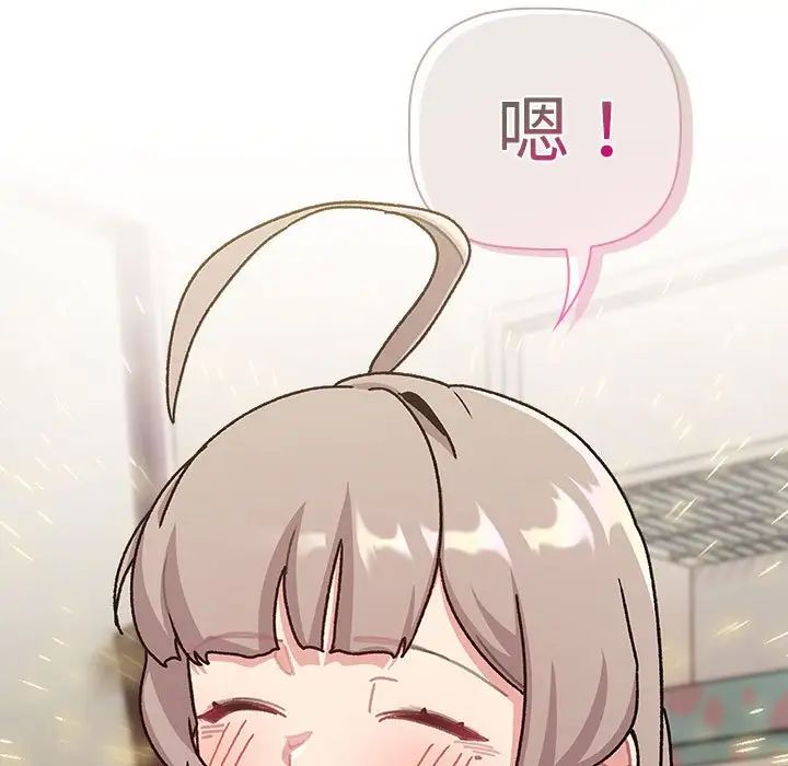 分組換換愛第113話