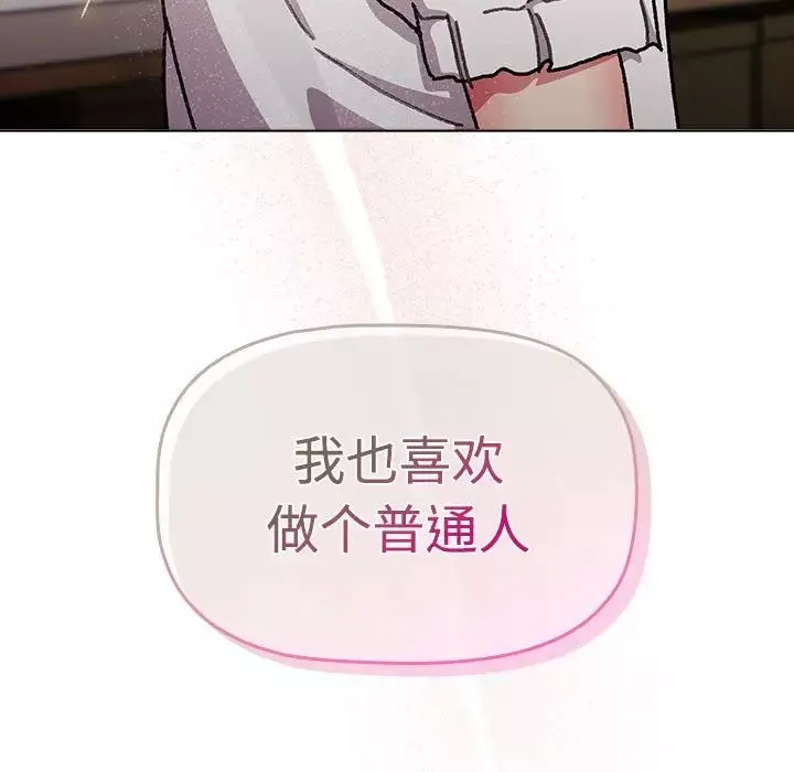 分組換換愛第113話