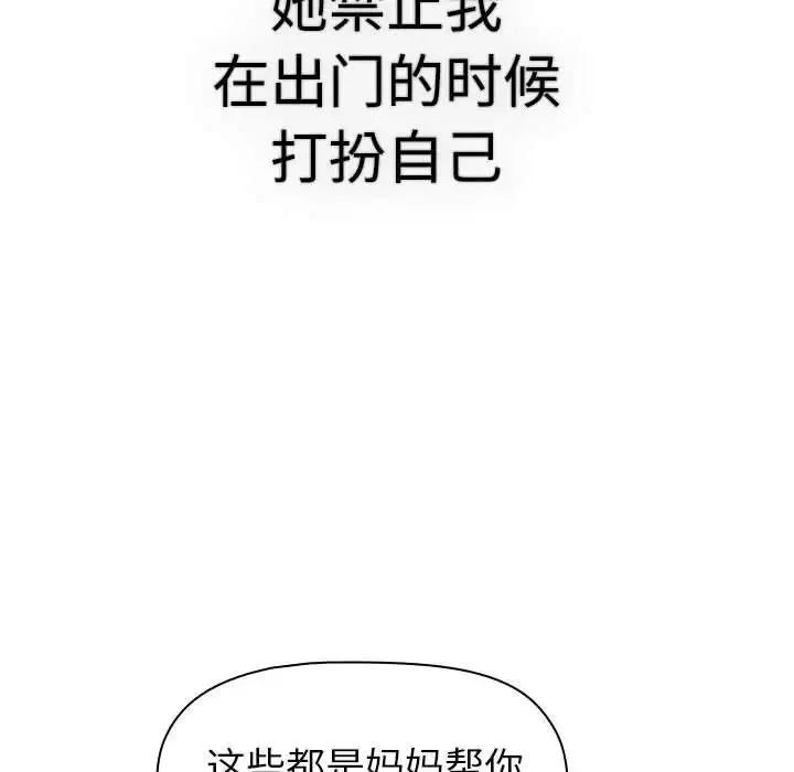 分组换换爱-第113話 - 图片 60